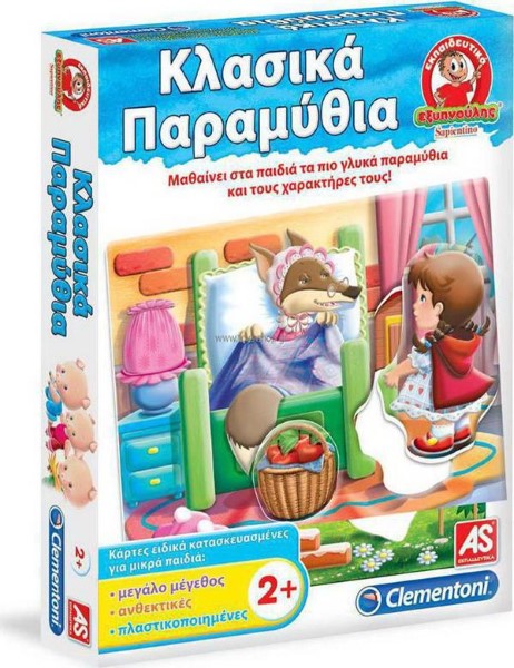 AS CLEMENTONI ΕΞΥΠΝΟΥΛΗΣ - ΚΛΑΣΙΚΑ ΠΑΡΑΜΥΘΙΑ  1024-63539