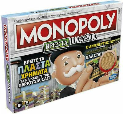 Hasbro Monopoly Βρες τα Πλαστά (Greek Language) (F2674)